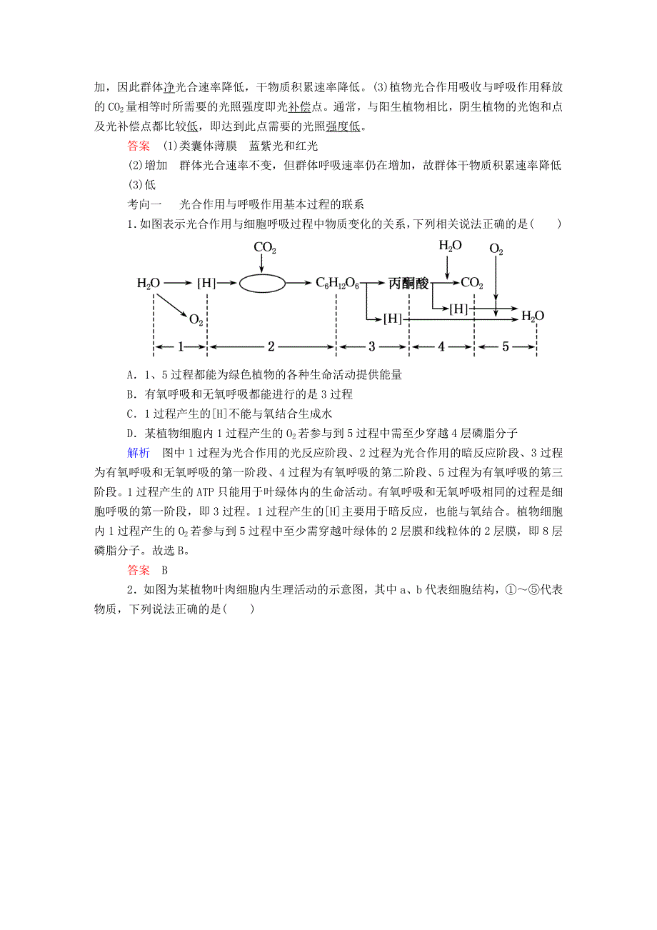 2020版高考生物一轮复习第三单元细胞的能量供应和利用第04讲光合作用教案新人教版.docx_第4页