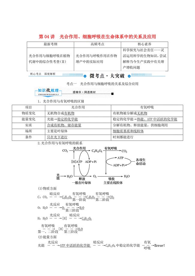 2020版高考生物一轮复习第三单元细胞的能量供应和利用第04讲光合作用教案新人教版.docx
