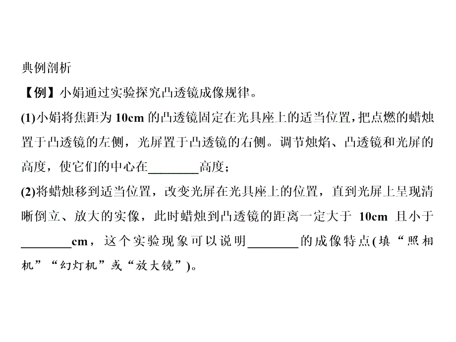 人教版物理八年级上册课件第5章第3节凸透镜成像的规律第1课时共19张PPT_第3页