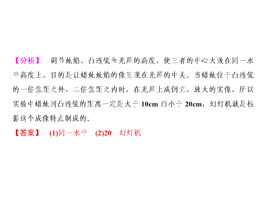 人教版物理八年级上册课件第5章第3节凸透镜成像的规律第1课时共19张PPT_第4页