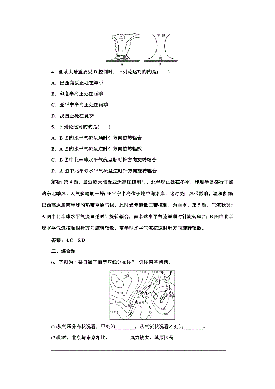 第三节 随堂基础巩固_第2页