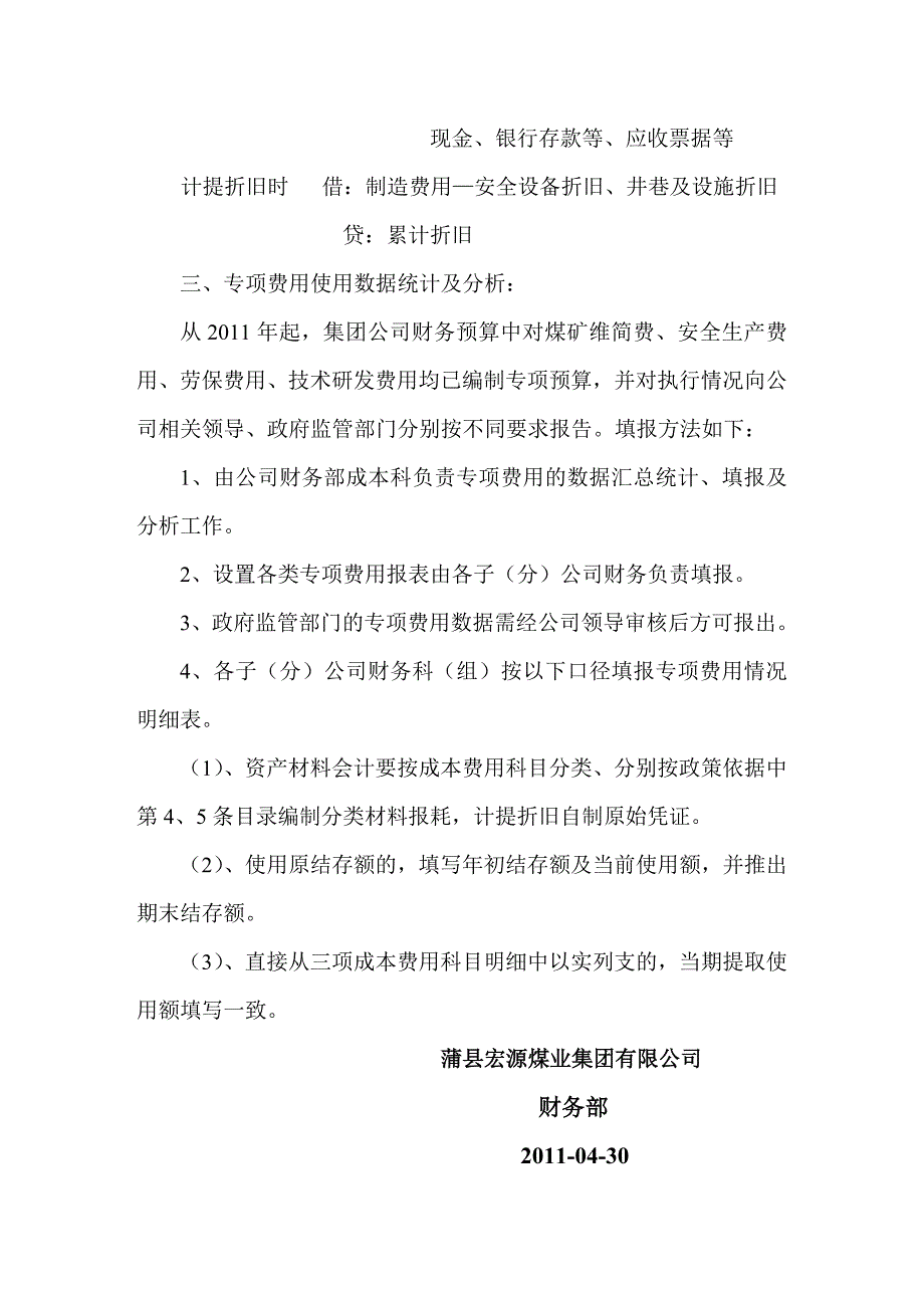 煤矿专项费用会计核算规程_第3页