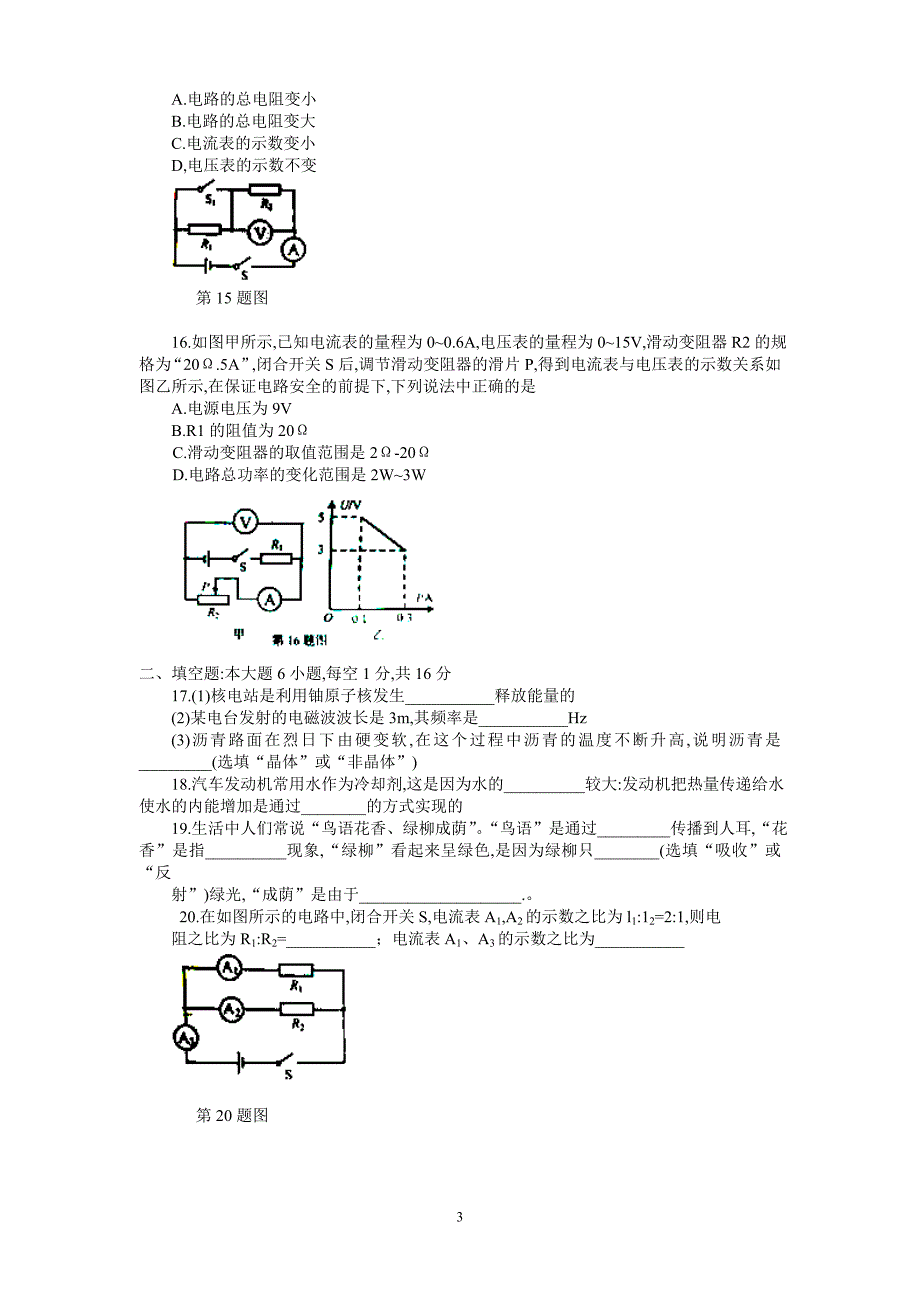 甘肃省兰州市中考物理试题_第3页