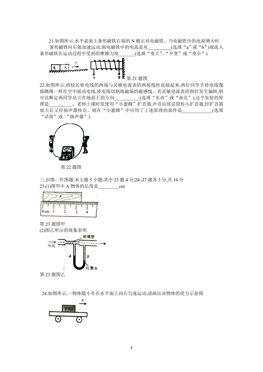 甘肃省兰州市中考物理试题_第4页