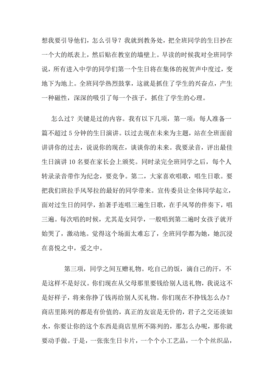 分享：任小艾的班主任工作艺术（中）.doc_第4页