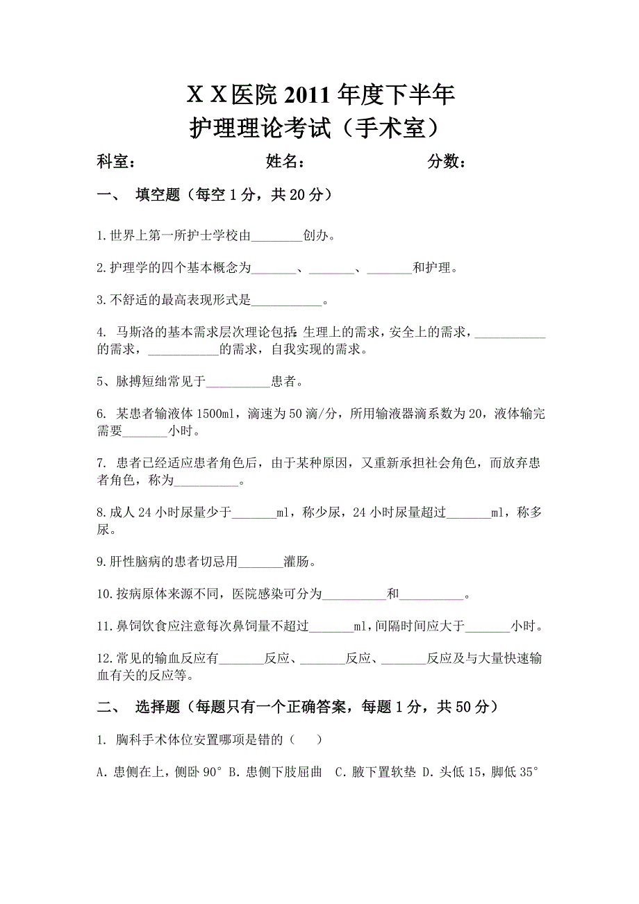 手术室试题--院内自考(含答案).doc_第1页