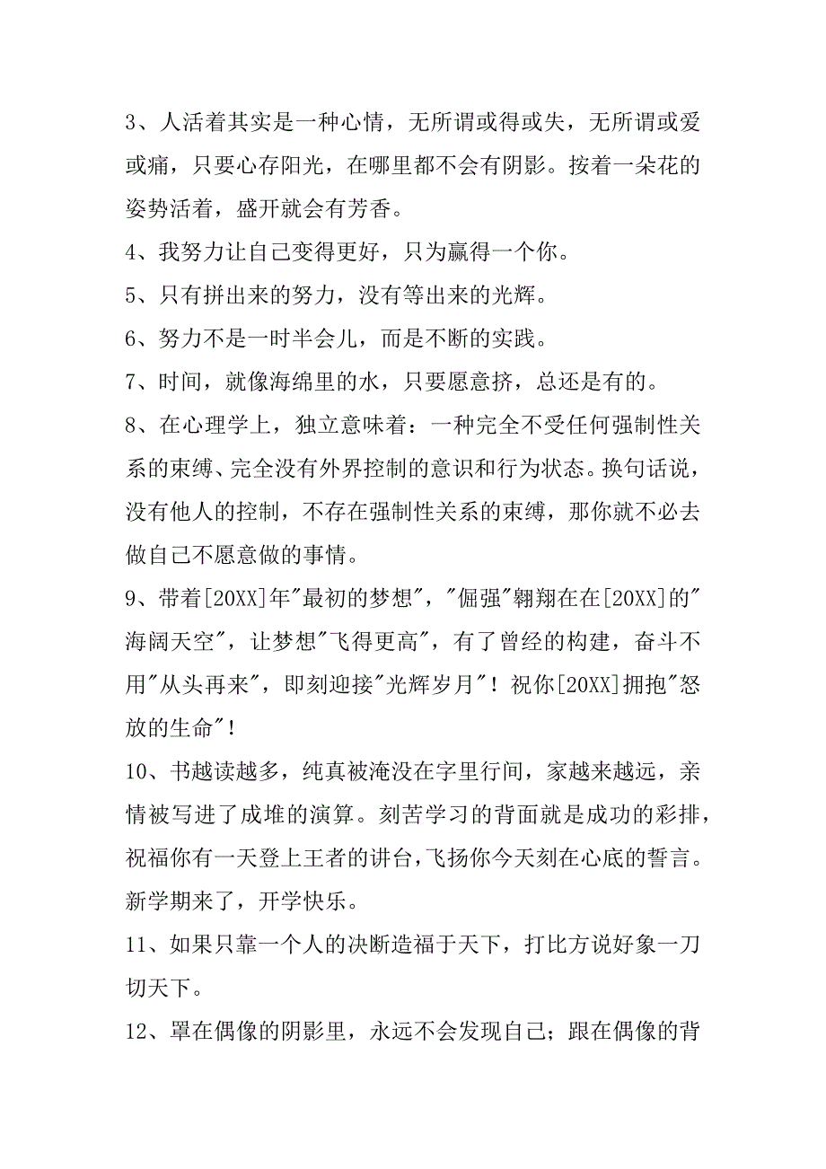 精选唯美正能量的句子集锦76句唯美正能量的句子经典语句_第2页