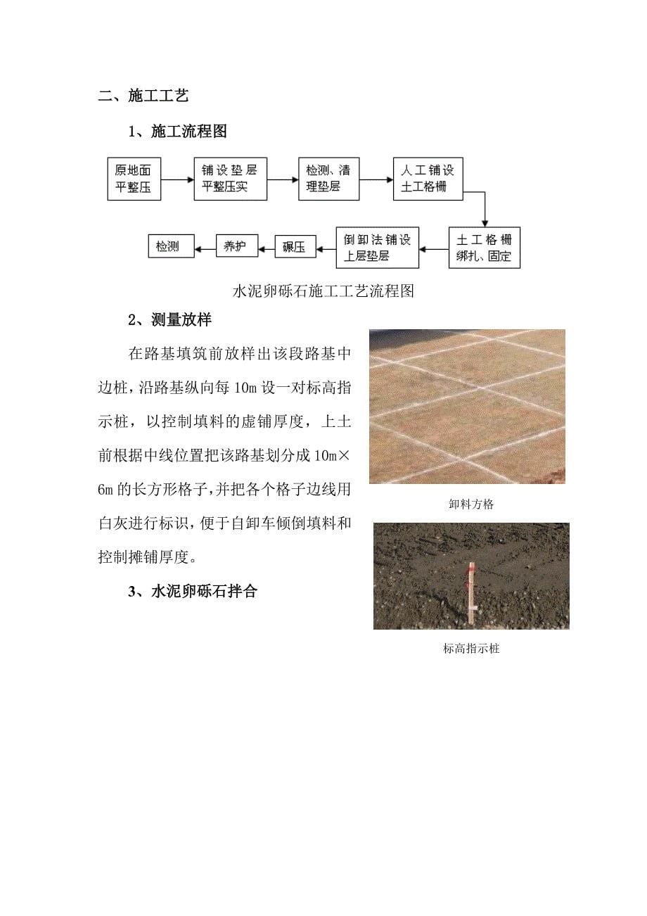 水泥卵砾石施工总结_第5页