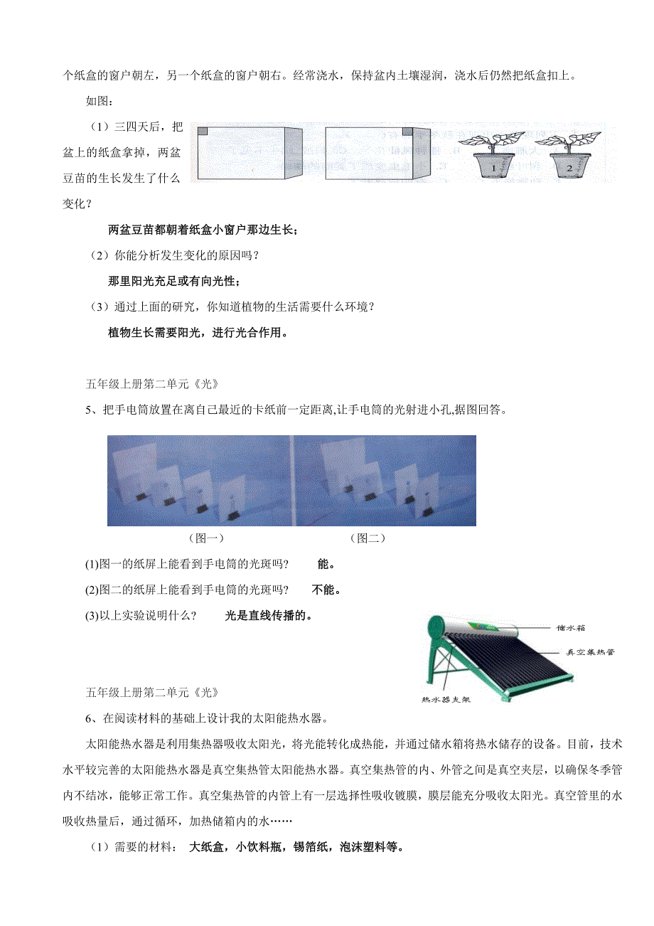 小学科学5年级探究题(全册)_第2页