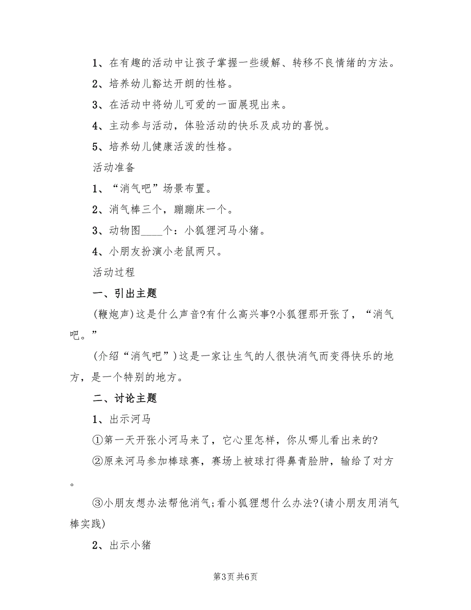 幼儿园社会体验活动方案（3篇）_第3页