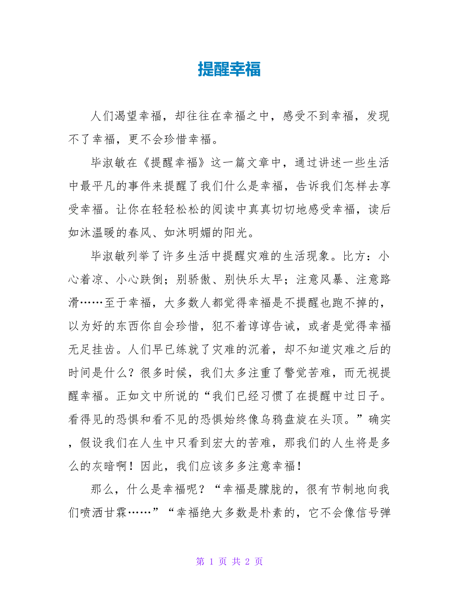 提醒幸福读后感.doc_第1页