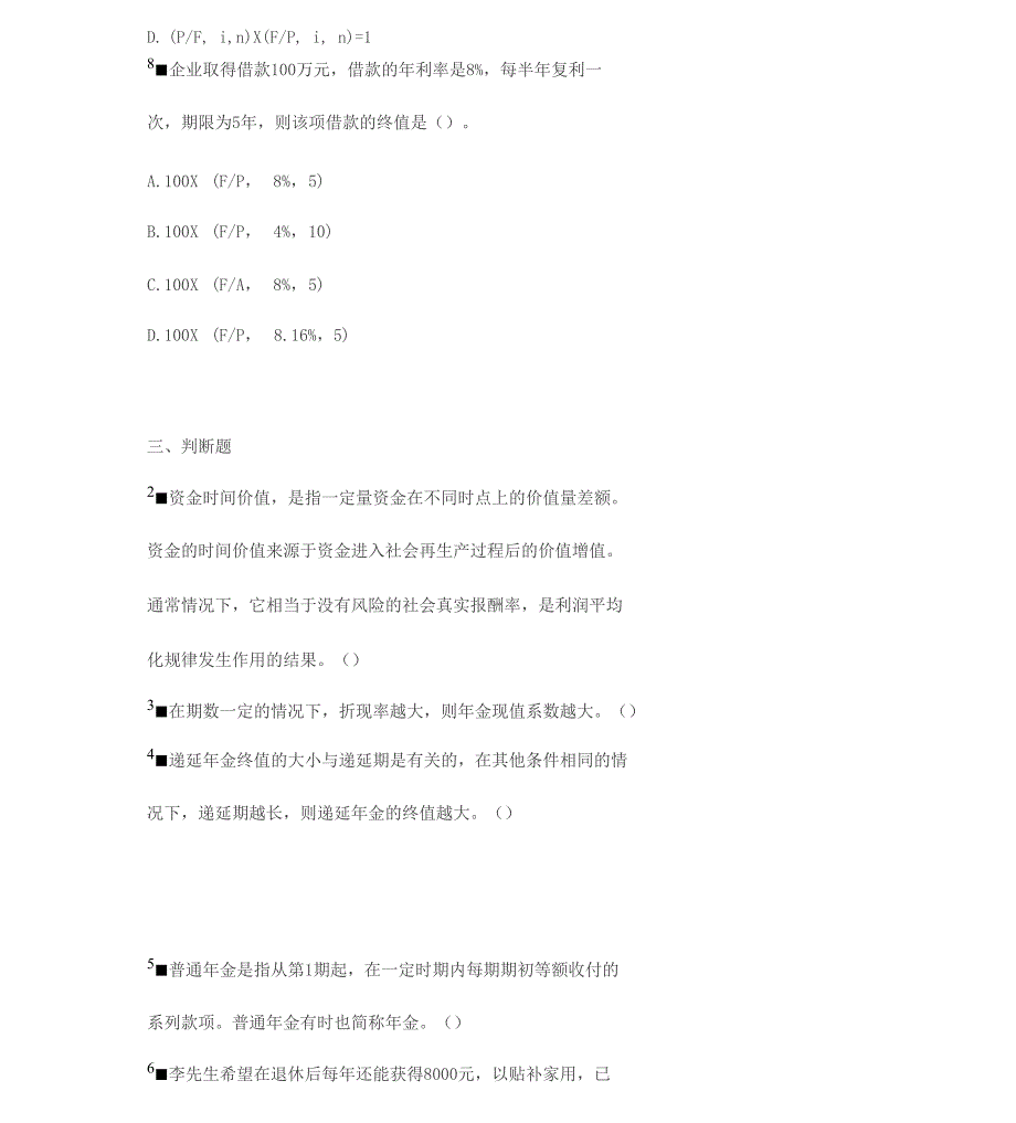 货币时间价值计算题与答案_第3页