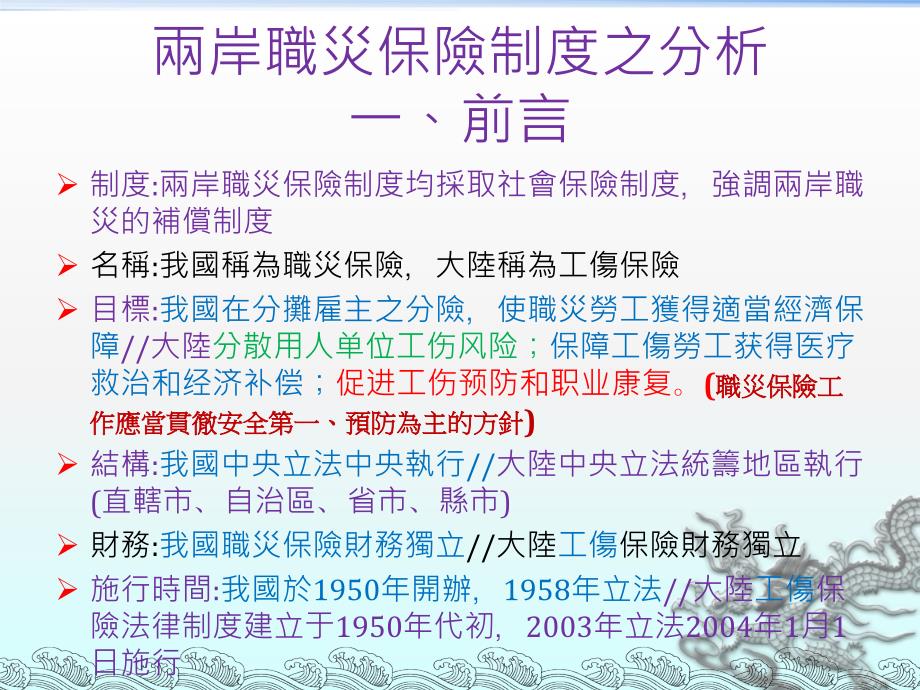 两岸工伤保险制度之分析课件_第2页