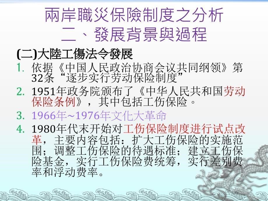 两岸工伤保险制度之分析课件_第5页