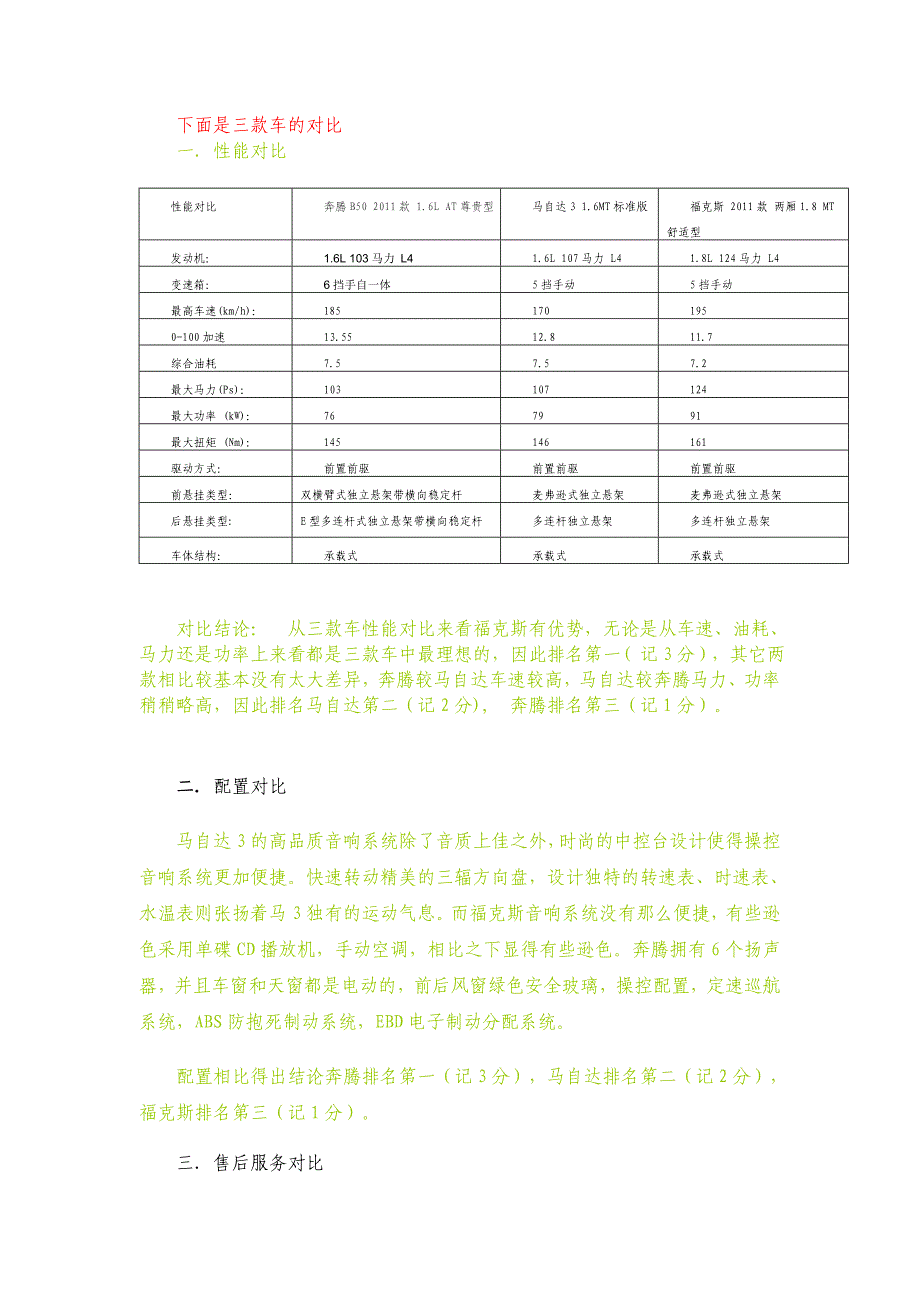 我的购车计划.doc_第4页