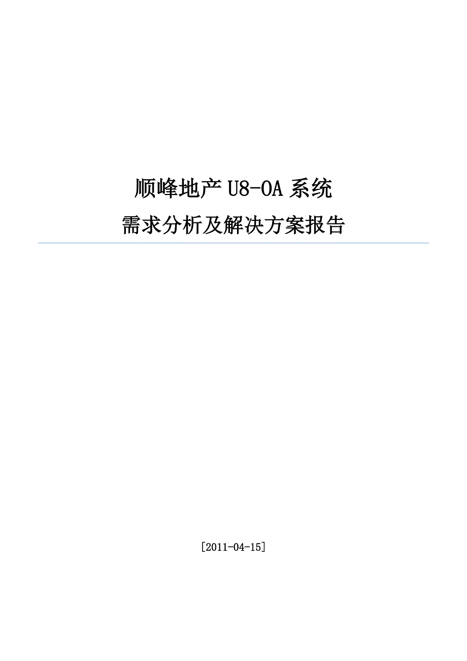 《需求分析及解决方案》_第1页