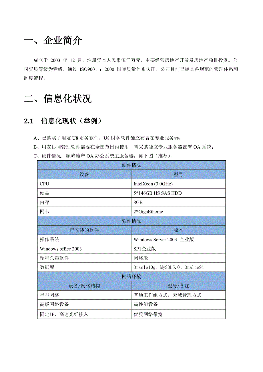 《需求分析及解决方案》_第3页