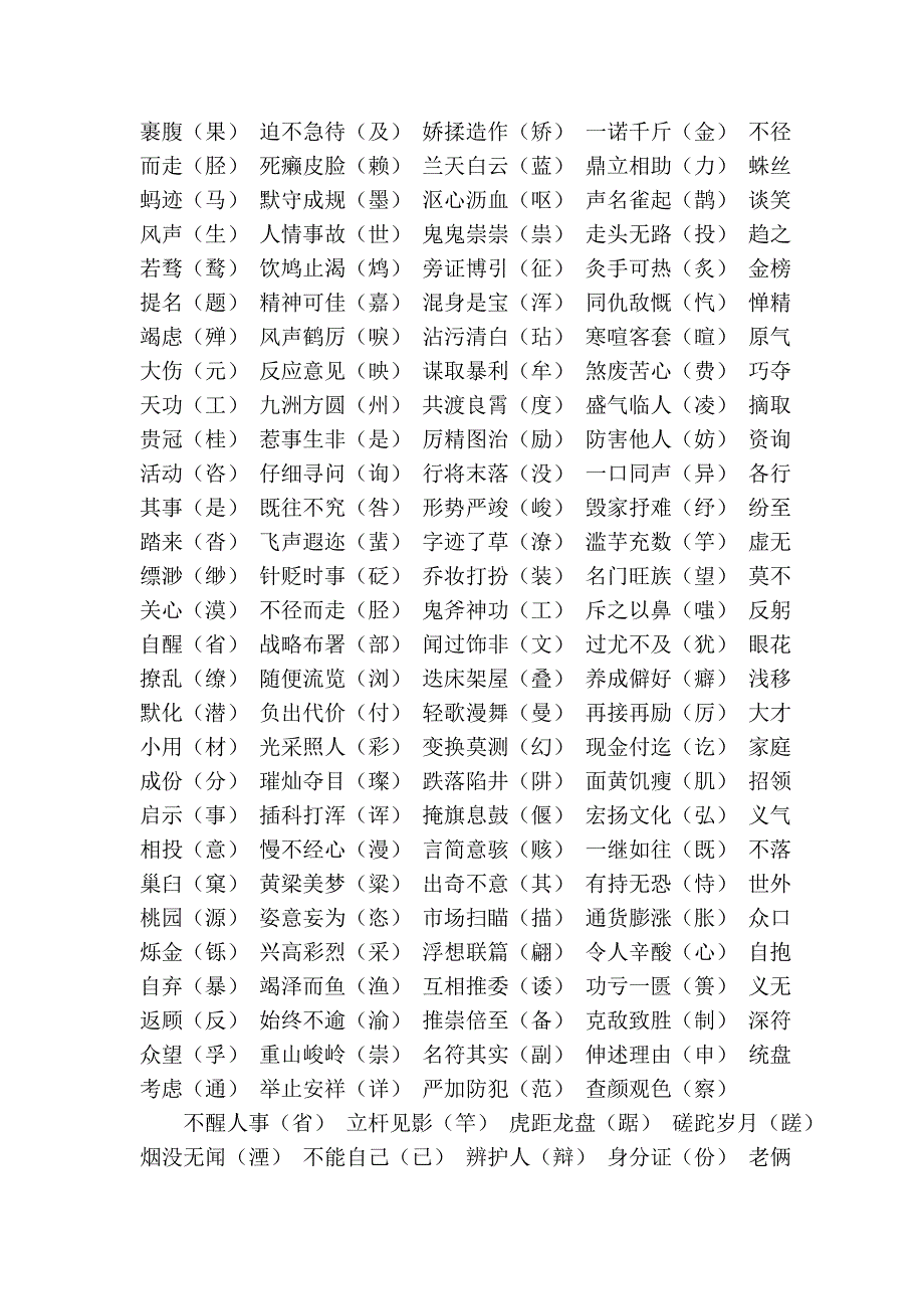 汉文字使用出错的规律及常见易错字.doc_第4页