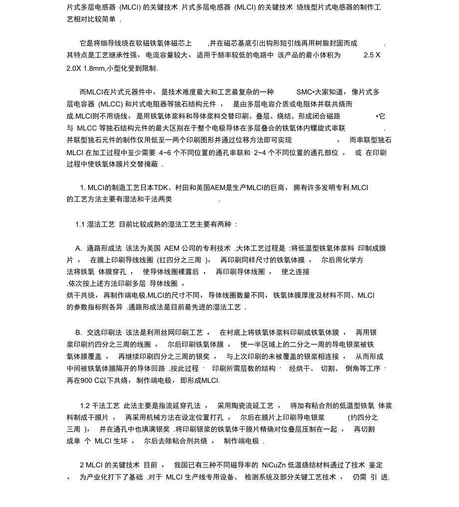 片式多层电感器MLCI的关键技术_第1页