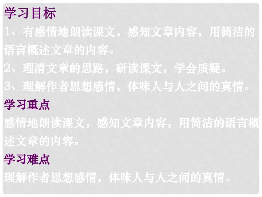 山东省肥城市湖屯镇初级中学七年级语文下册 2 爸爸的花儿落了课件 新人教版_第2页