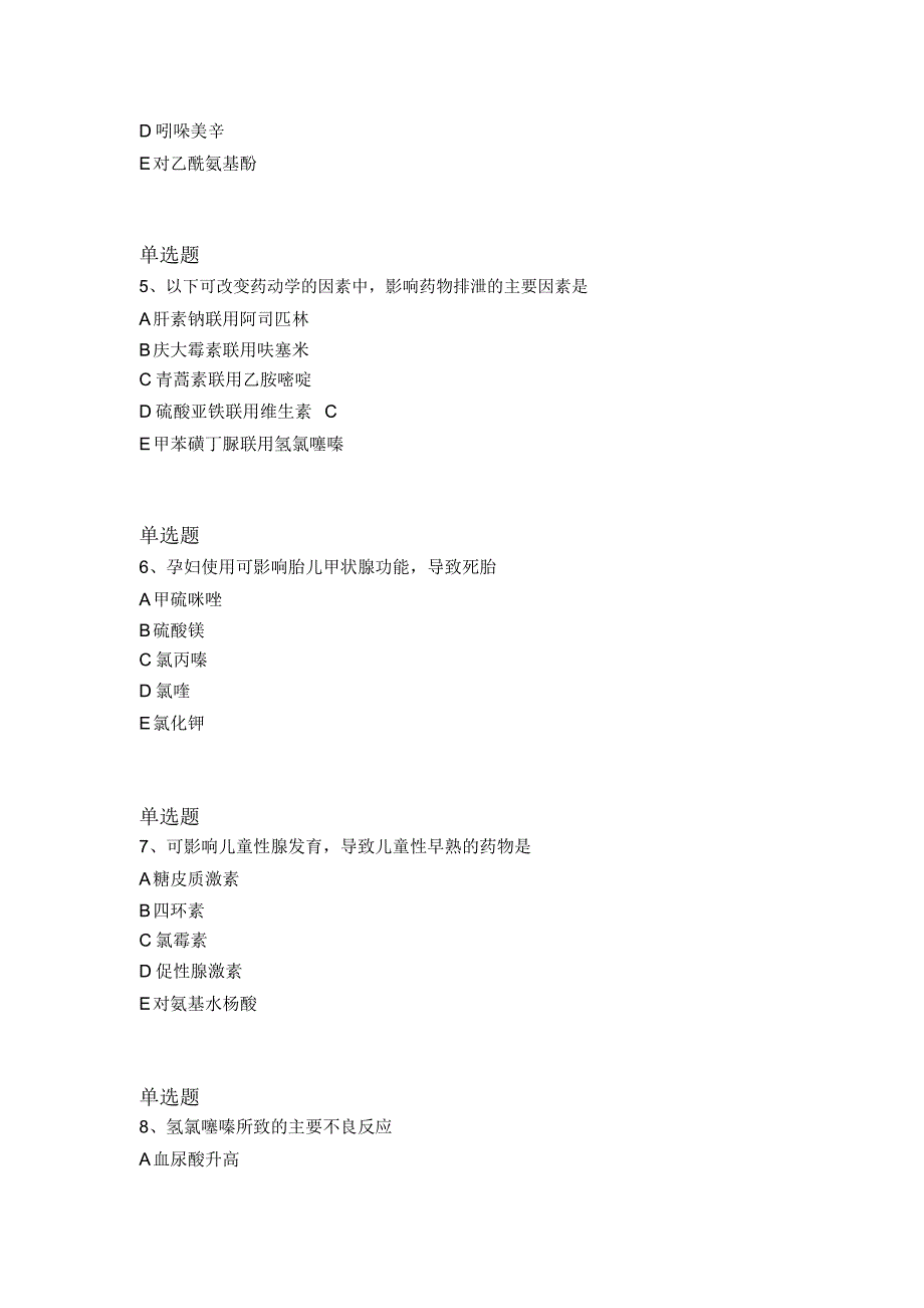 2019年整理药学综合知识与技能试卷答案二_第2页