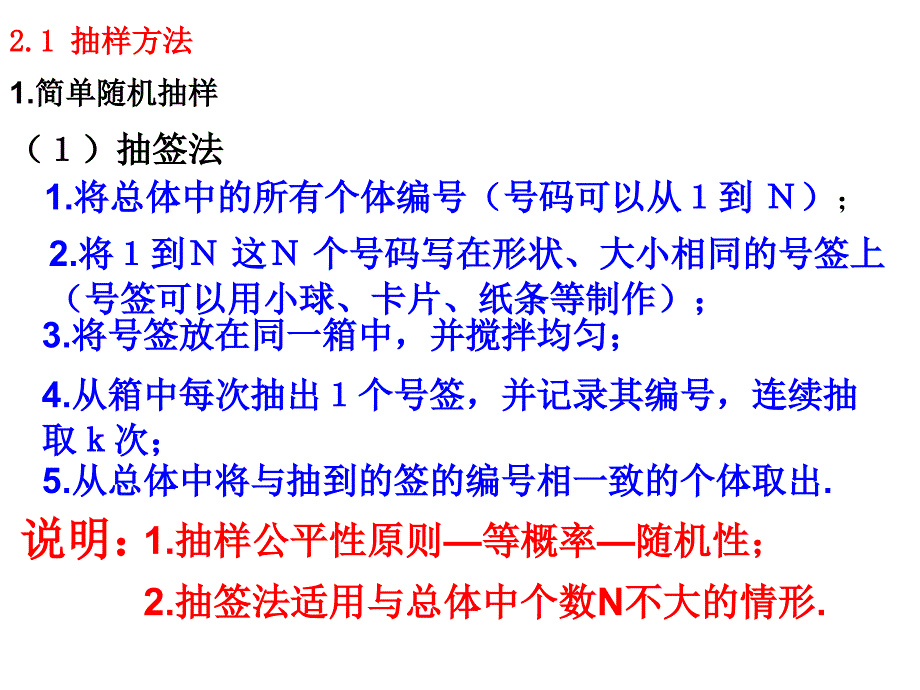 数学必修三第二章统计复习PPT课件_第3页