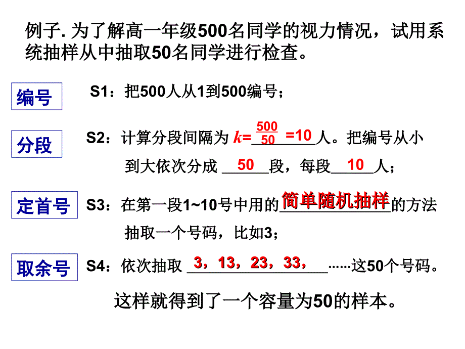 数学必修三第二章统计复习PPT课件_第4页