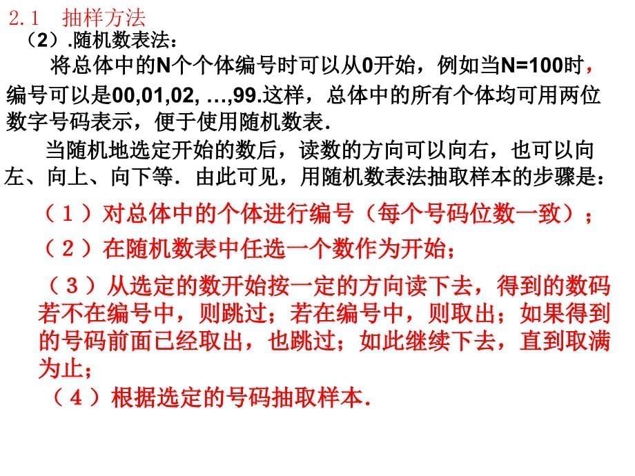 数学必修三第二章统计复习PPT课件_第5页