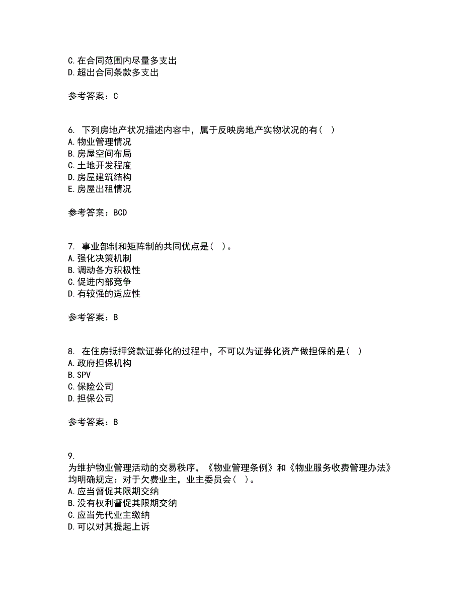 西北工业大学21秋《物业管理》复习考核试题库答案参考套卷19_第2页