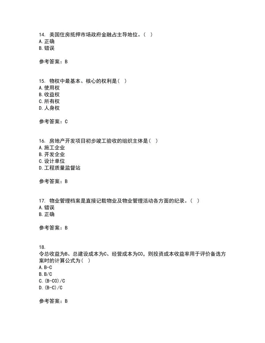 西北工业大学21秋《物业管理》复习考核试题库答案参考套卷19_第4页