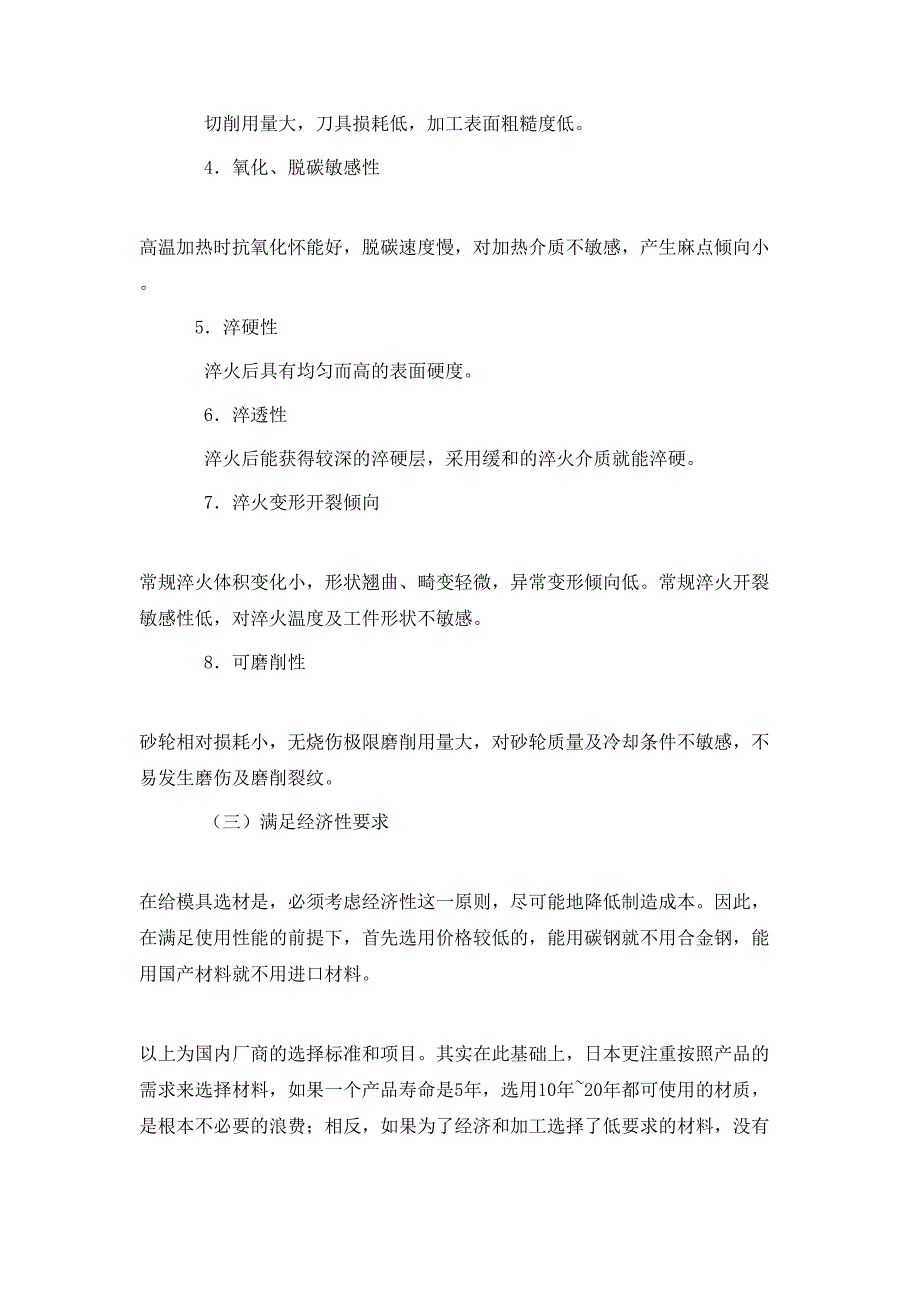 机械工程师职称论文代发写作技巧_第4页