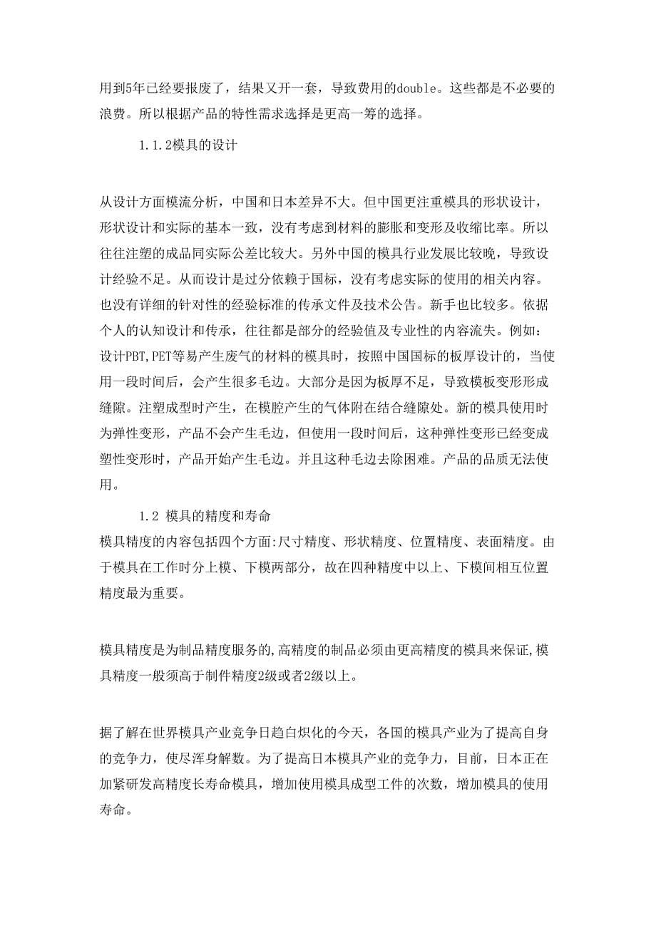 机械工程师职称论文代发写作技巧_第5页