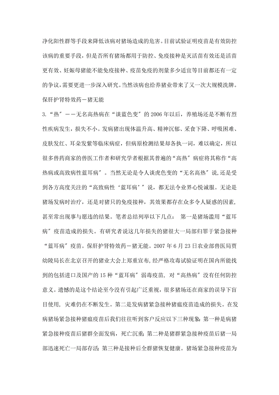 十年猪病回顾及下半年疫病流行趋势预测_第2页