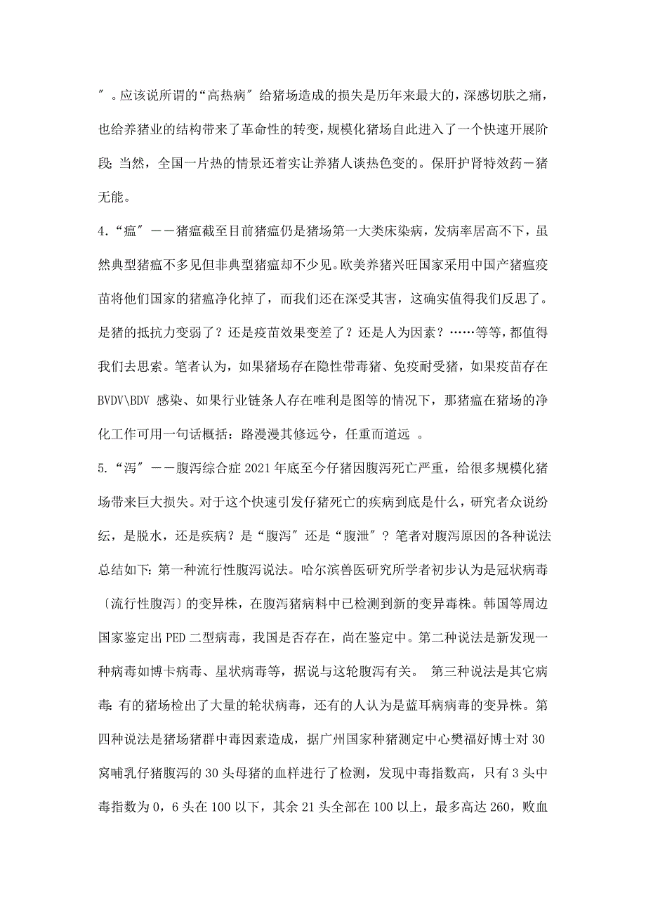 十年猪病回顾及下半年疫病流行趋势预测_第4页