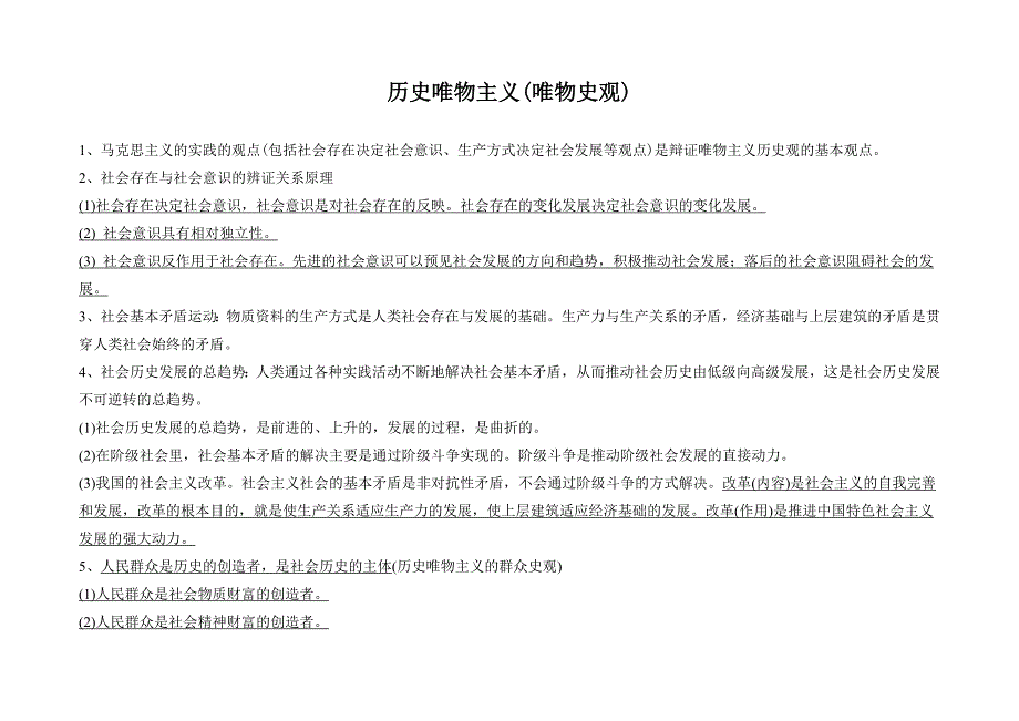 历史唯物主义.doc_第1页