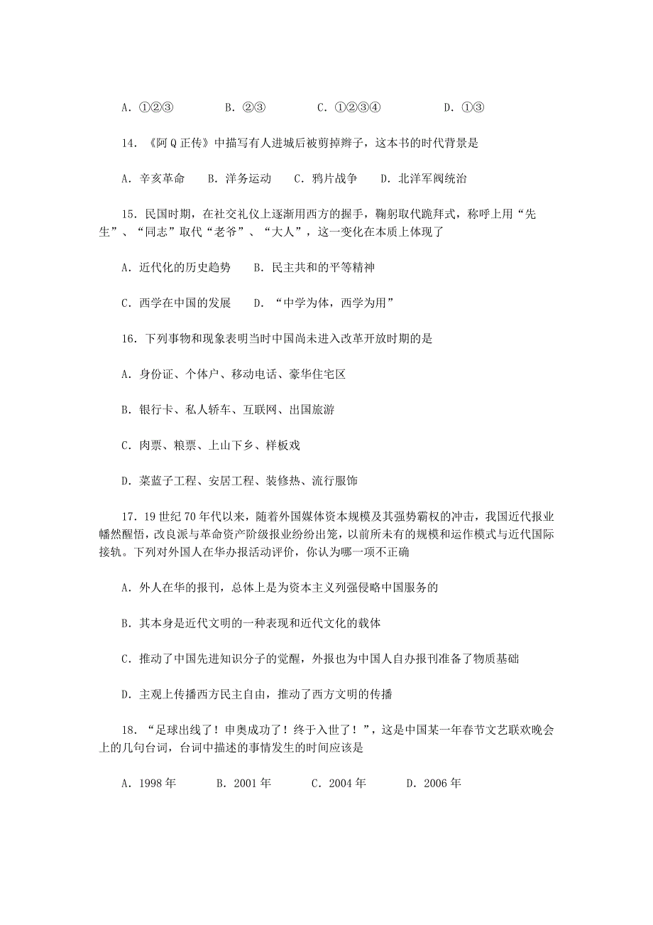 新人教版高中历史必修二期末模拟试题及参考答案_第4页