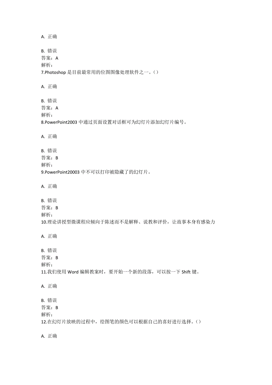 能力提升工程省直及其他附属中小学幼儿园在线测试题_第2页