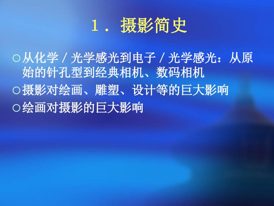 数码摄影与后期制作_第3页