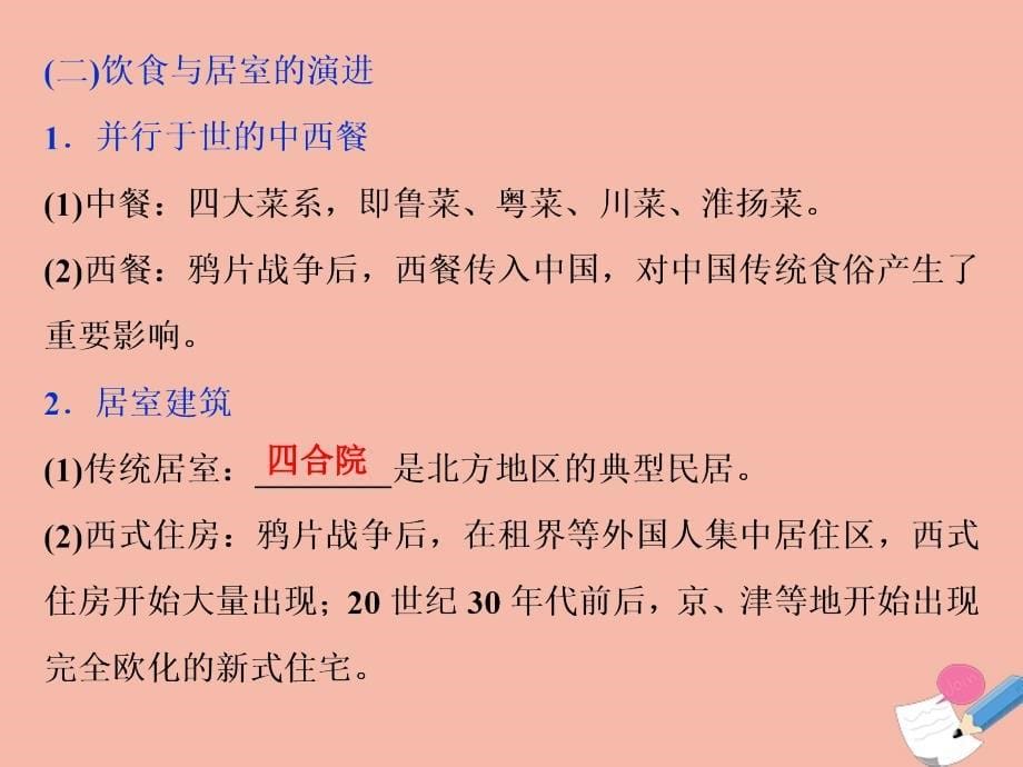 2020高考历史大一轮复习 第23讲 中国近现代社会生活的变迁课件 人民版_第5页