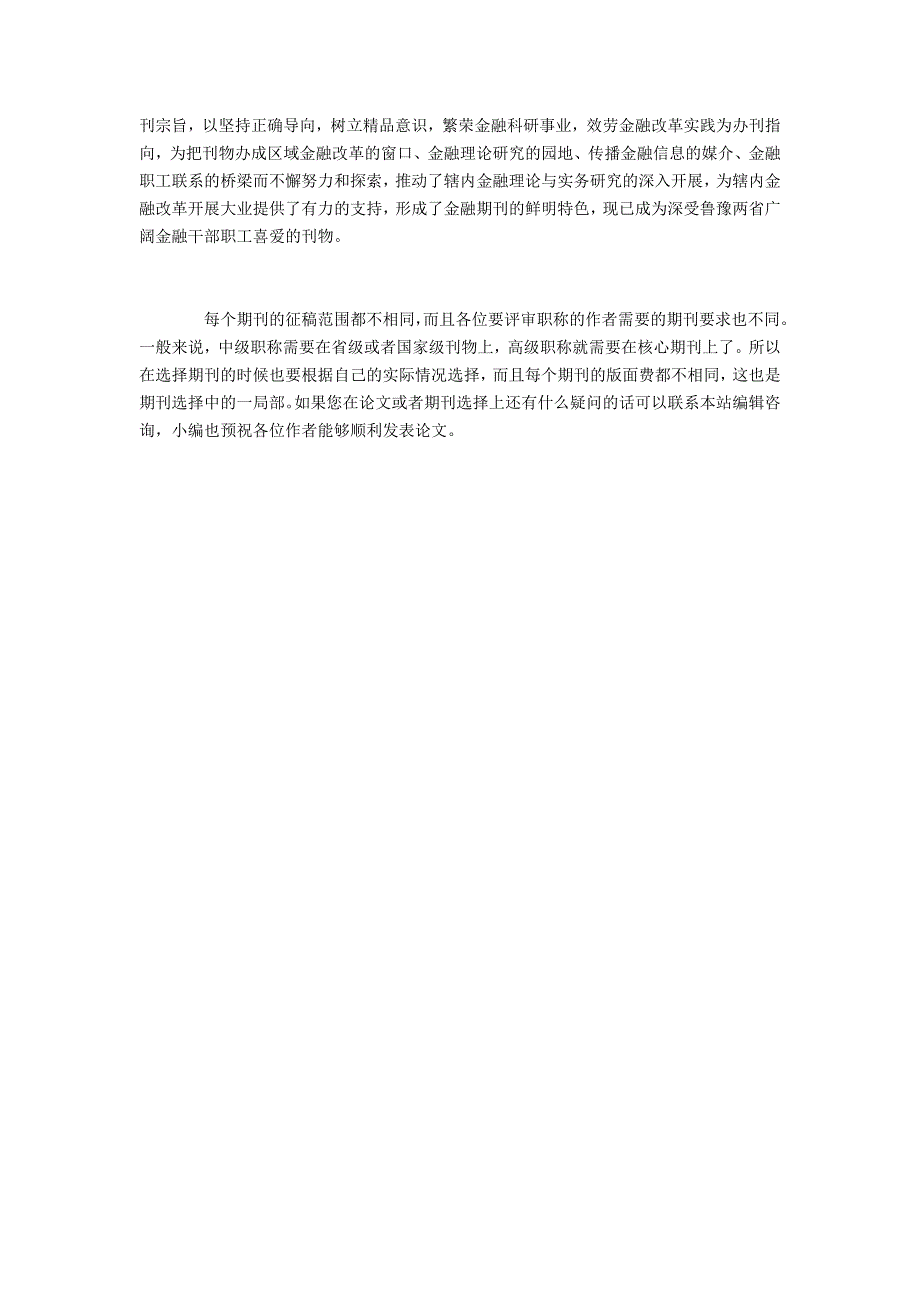 国内金融的哪些比较好_第2页