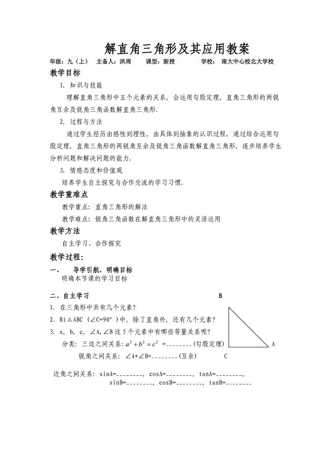 解直角三角形 (2)