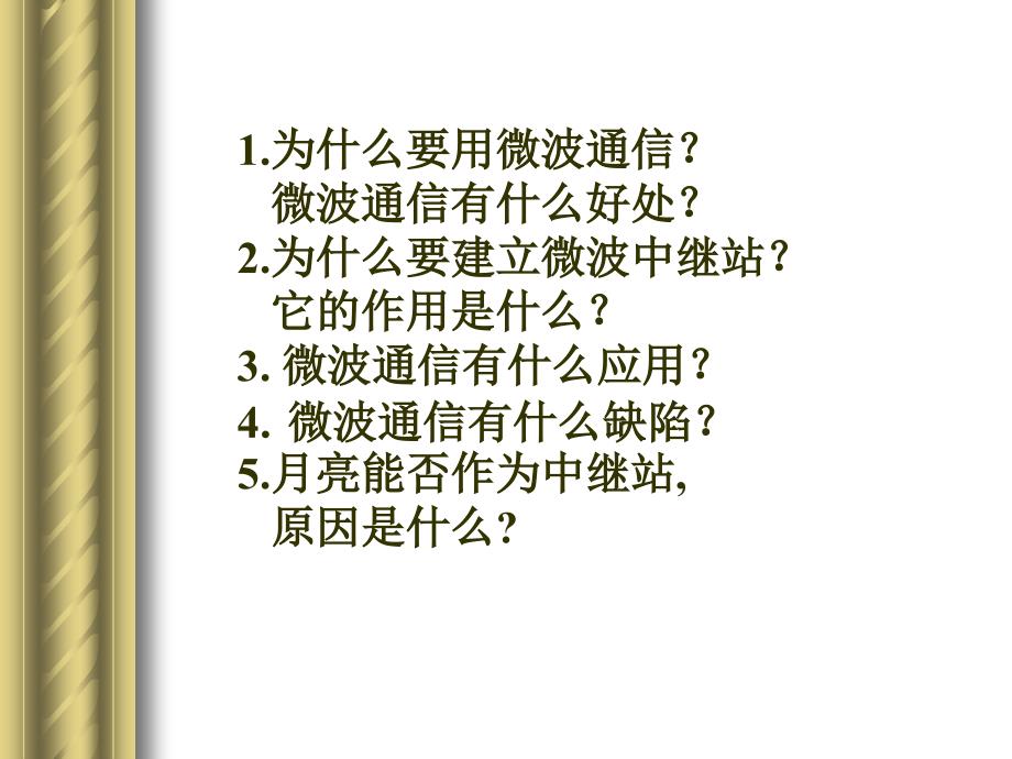 第四部分越来越宽的信息之路教学课件_第3页