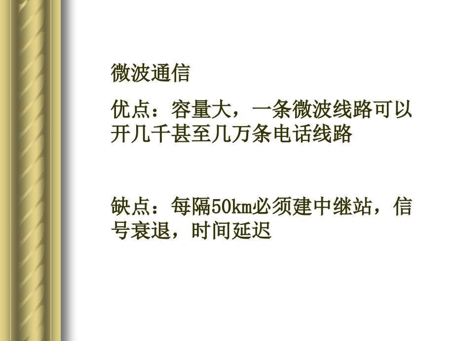 第四部分越来越宽的信息之路教学课件_第5页