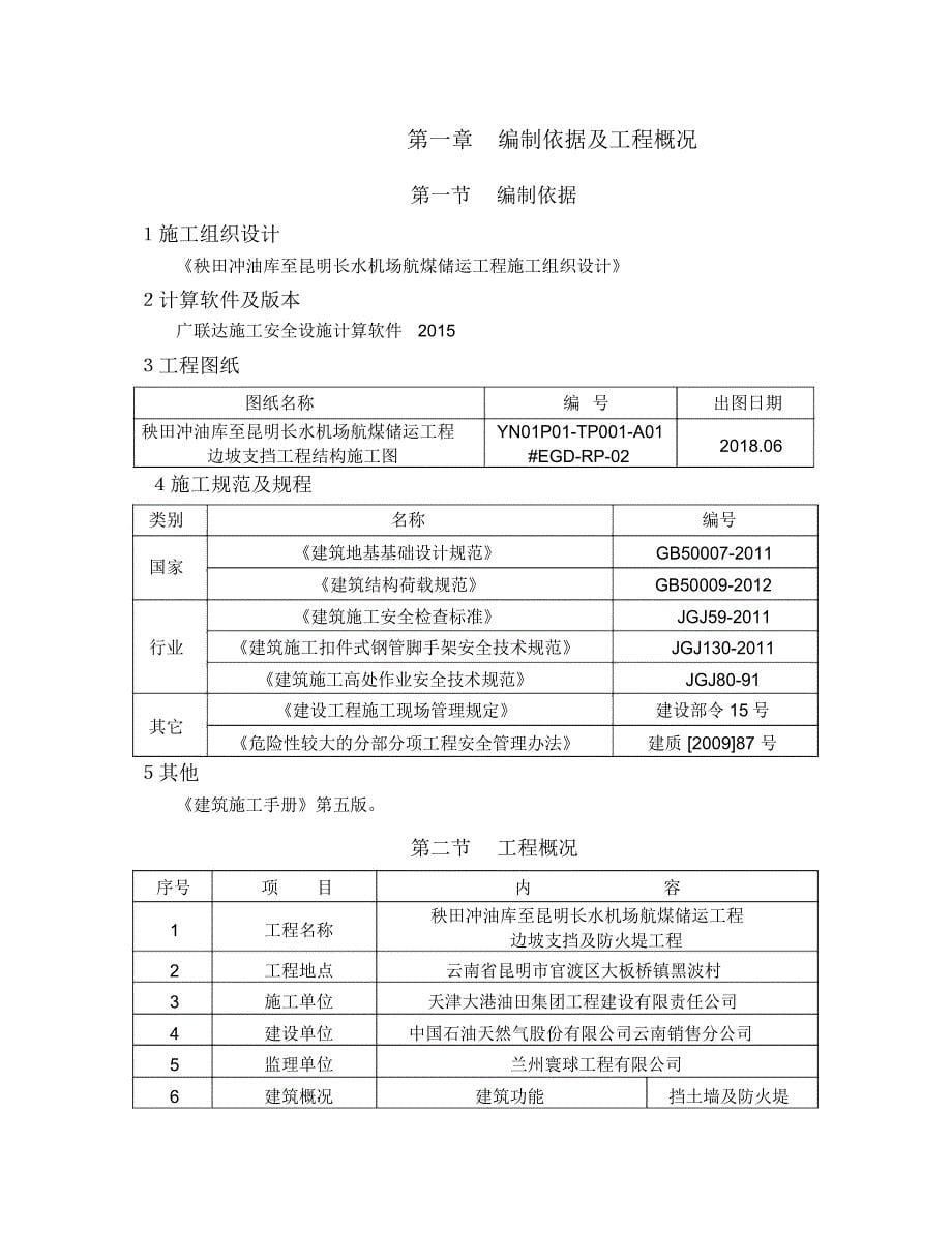 脚手架搭设专项安全施工方案_3866_第5页