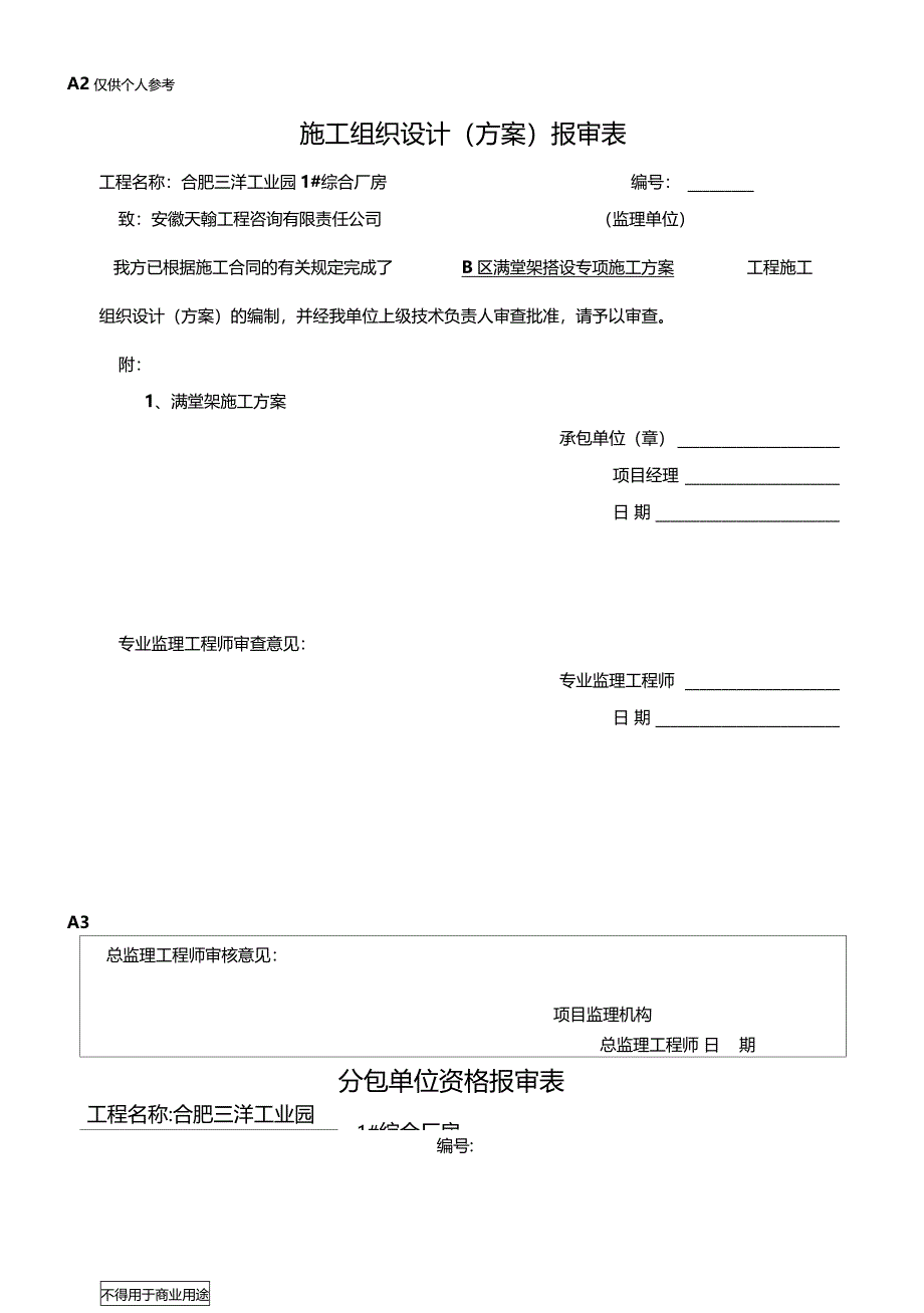 工程延期申请报告_第2页