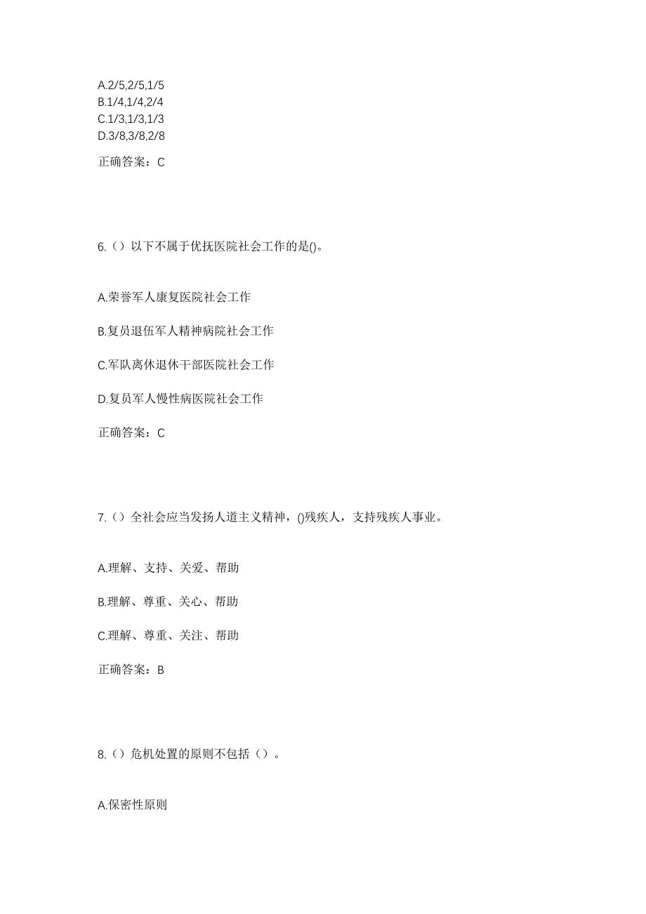 2023年江苏省连云港市灌云县侍庄街道裕丰村社区工作人员考试模拟题含答案_第3页