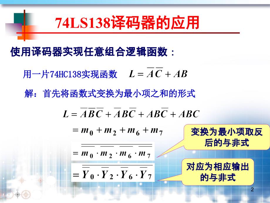 第7周数字电路与逻辑设计课件小课_第2页