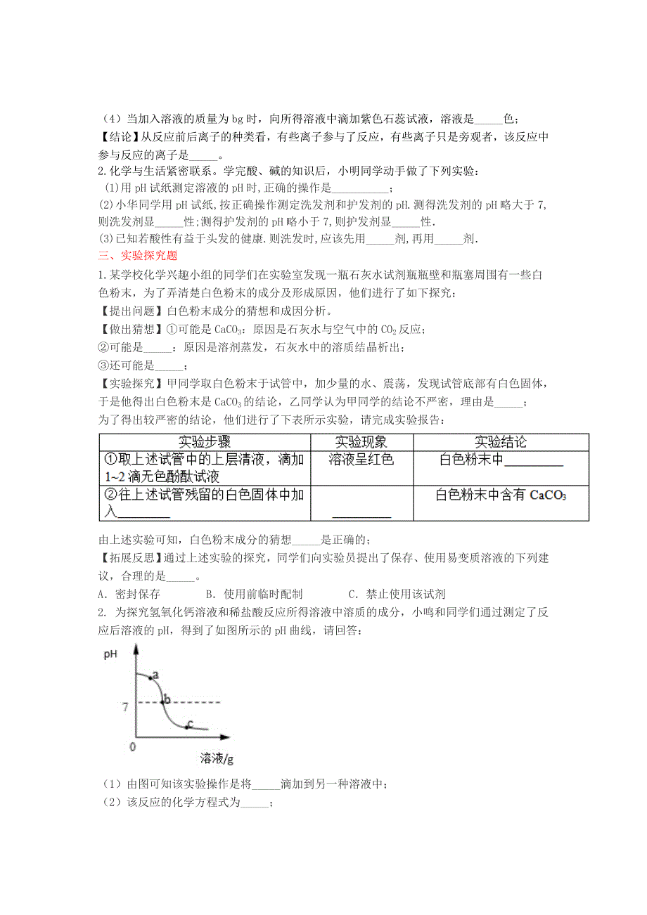 九年级化学下册 第十单元 酸和碱单元检测题 （新版）新人教版.doc_第4页