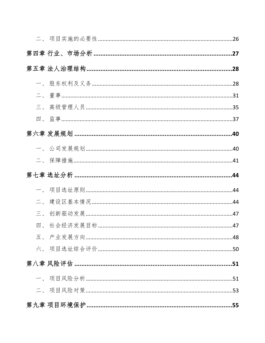 贵阳关于成立陶瓷板公司可行性研究报告范文模板_第3页