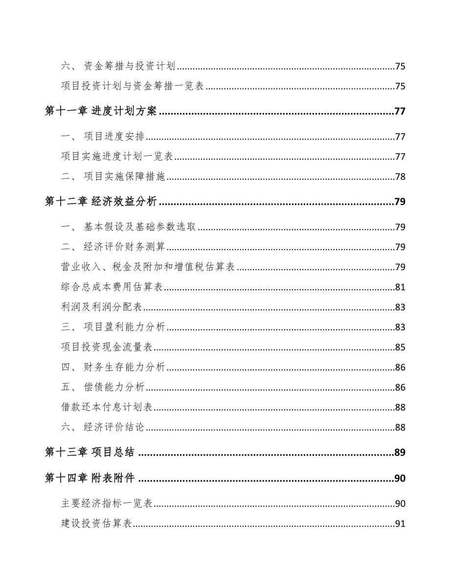 贵阳关于成立陶瓷板公司可行性研究报告范文模板_第5页